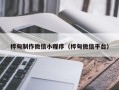 湛江桦甸制作微信小程序（桦甸微信平台）